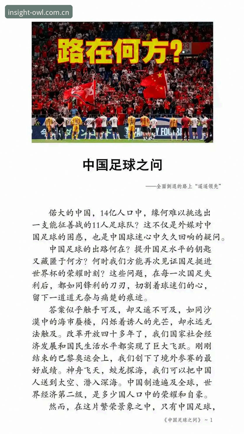 2030世界杯扩军66队深度评测:中国男足的命运转折点?