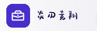 合作伙伴